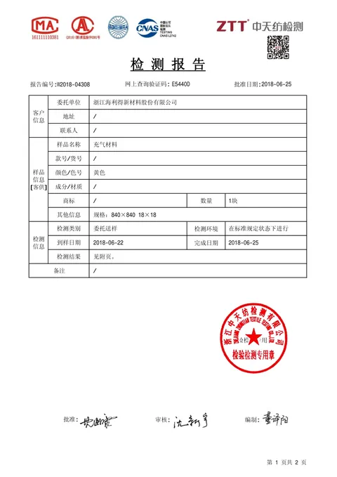 840 × 840 Fabric Burst Strength Test issued by Hailide laboratory, 2018