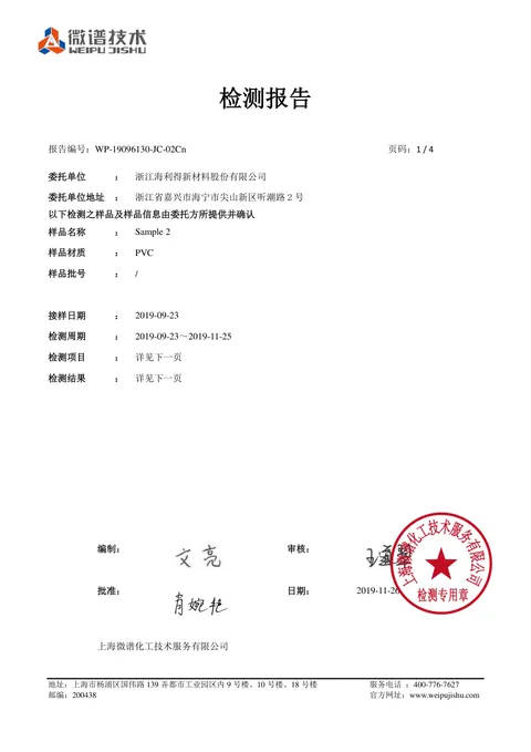 PVC Sample 2 Chemical Resistance Test issued by Weipu Testing, 2019