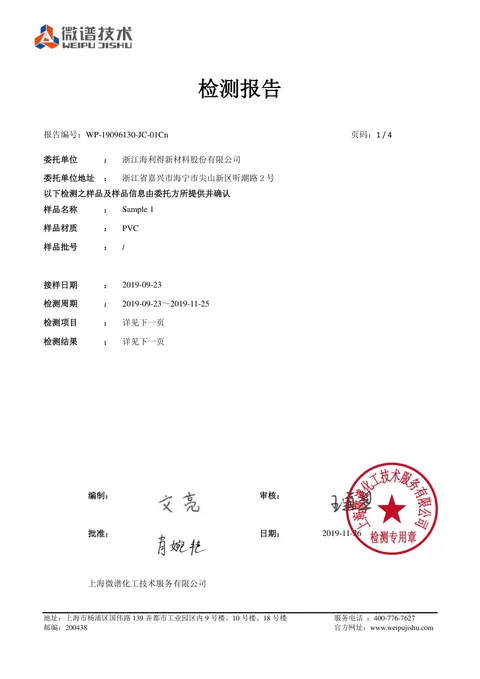 PVC Sample 1 Chemical Resistance Test issued by Weipu Testing, 2019